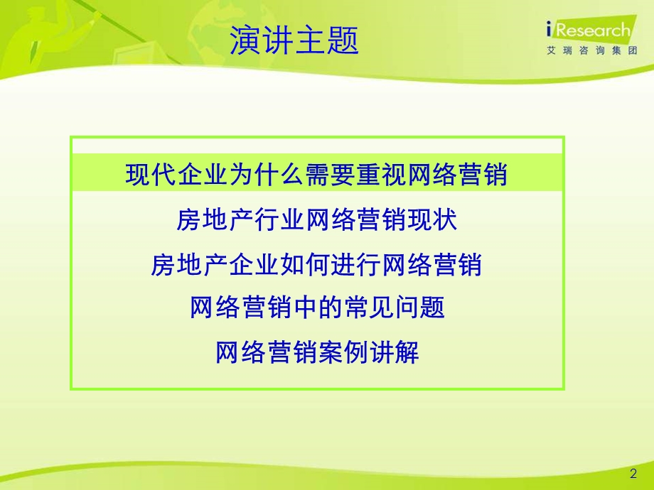 房地产企业和互联网营销.ppt_第2页