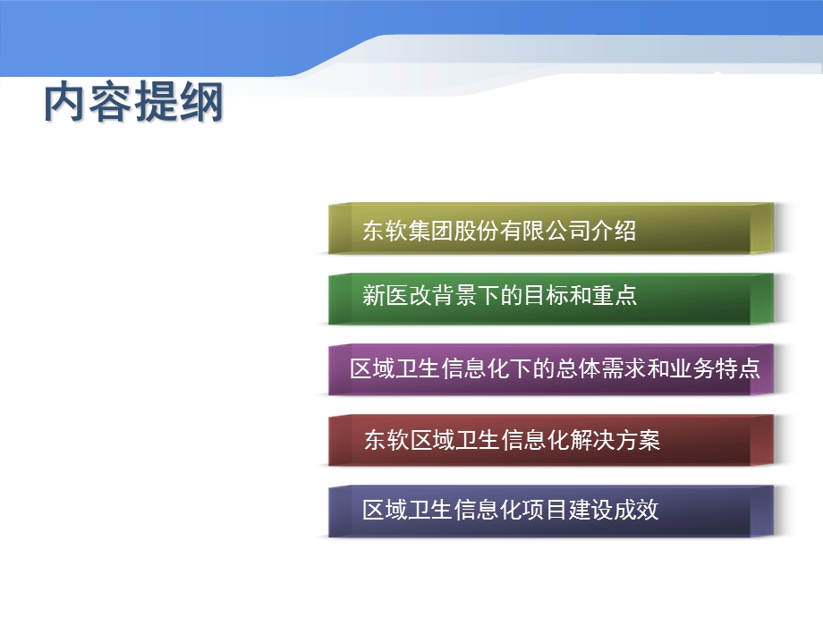 区域卫生信息化建设总体规划.ppt_第2页