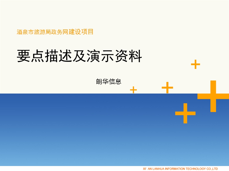 市政府旅游局政务网门户网站演示资料.ppt_第1页