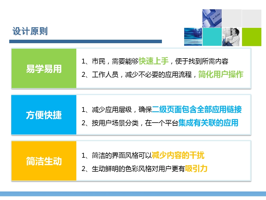 市政府旅游局政务网门户网站演示资料.ppt_第2页