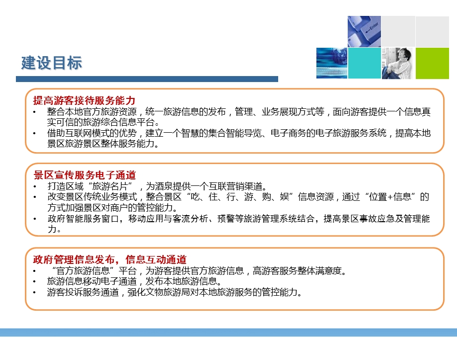 市政府旅游局政务网门户网站演示资料.ppt_第3页