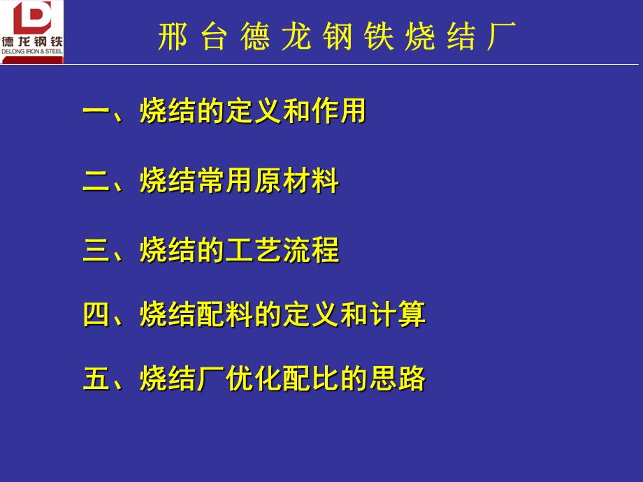 烧结及工艺流程.ppt_第2页