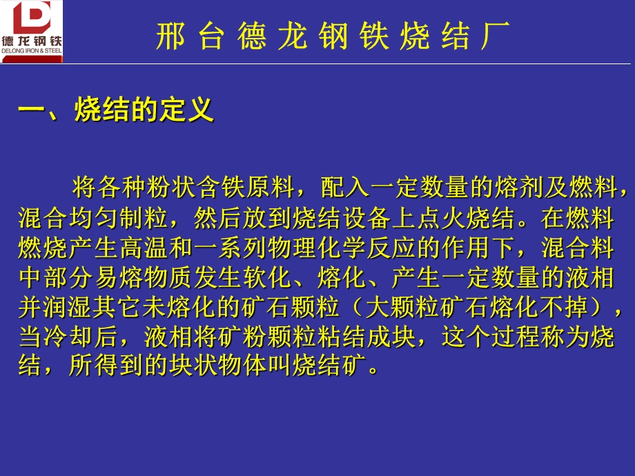 烧结及工艺流程.ppt_第3页