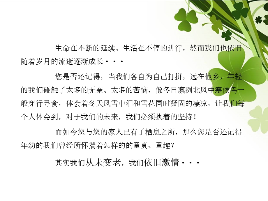 地产开盘活动策划方案.ppt_第2页