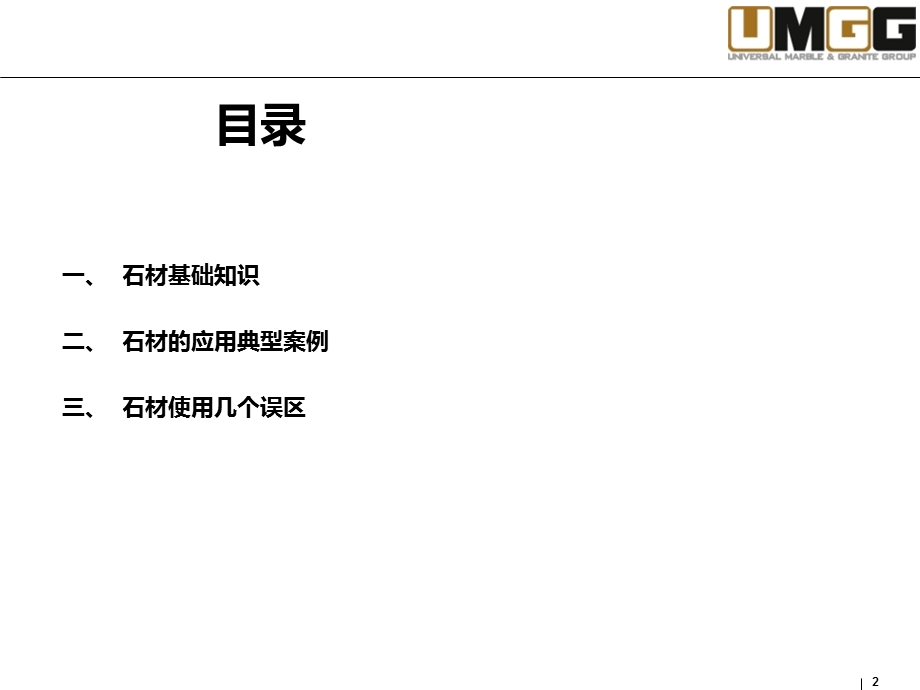 天然石材在建筑中的艺术表现(2).ppt_第2页