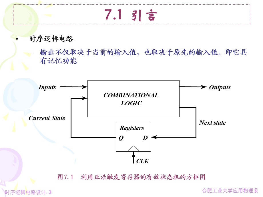 时序逻辑电路设计（PPT） .ppt_第3页