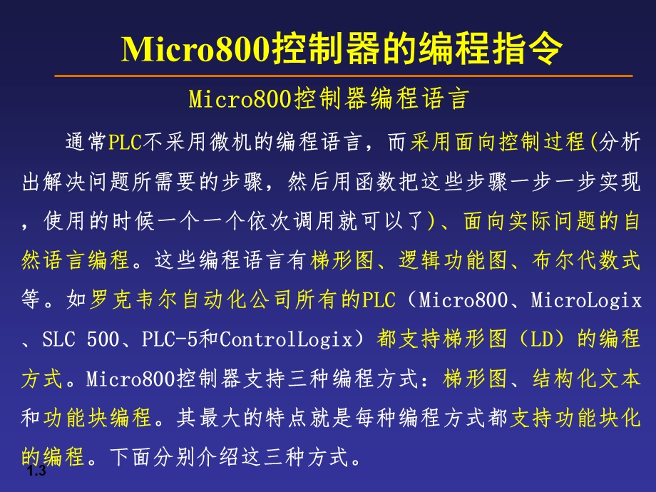 第十五讲Micro800控制器的编程指令资料.ppt_第3页