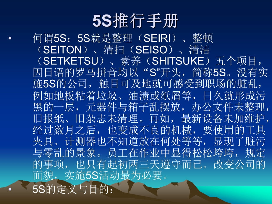 5S推行手册(2).ppt_第2页