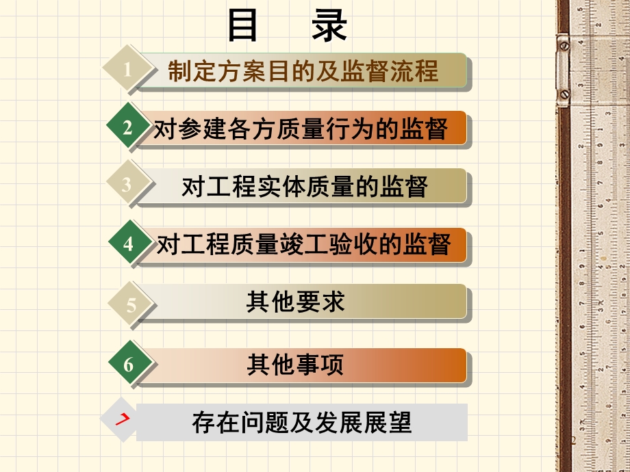 质监站培训讲座PPT建筑工程质量监督工作方案.ppt_第2页