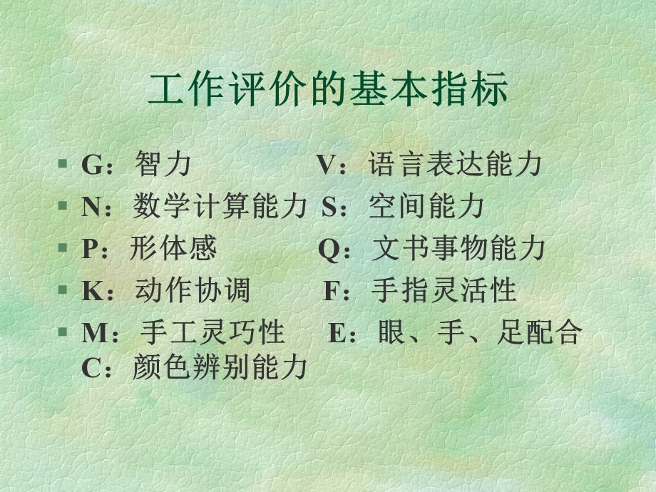 中国人民大学--工作评价分类标准1.ppt_第3页