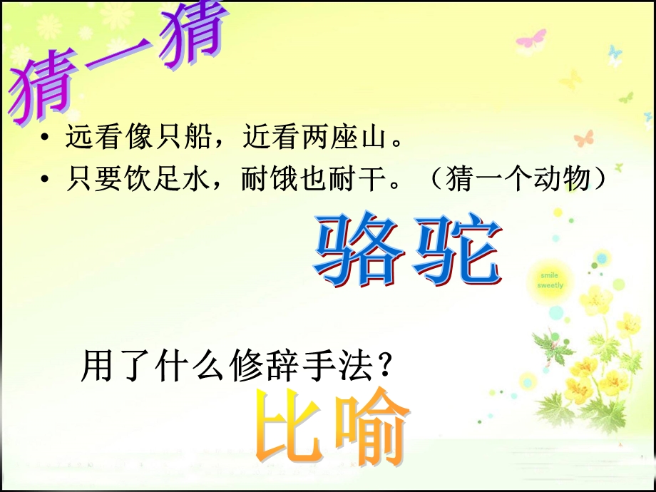 修辞手法——比喻与拟人的区分.ppt_第2页