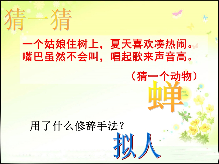 修辞手法——比喻与拟人的区分.ppt_第3页