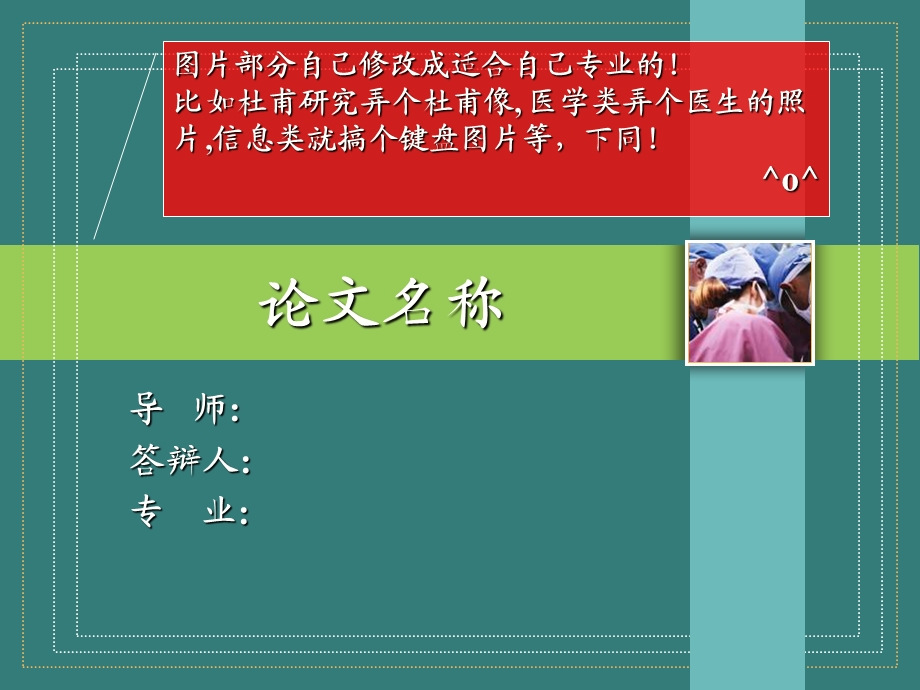 墨绿风格论文答辩PPT模板.ppt_第1页