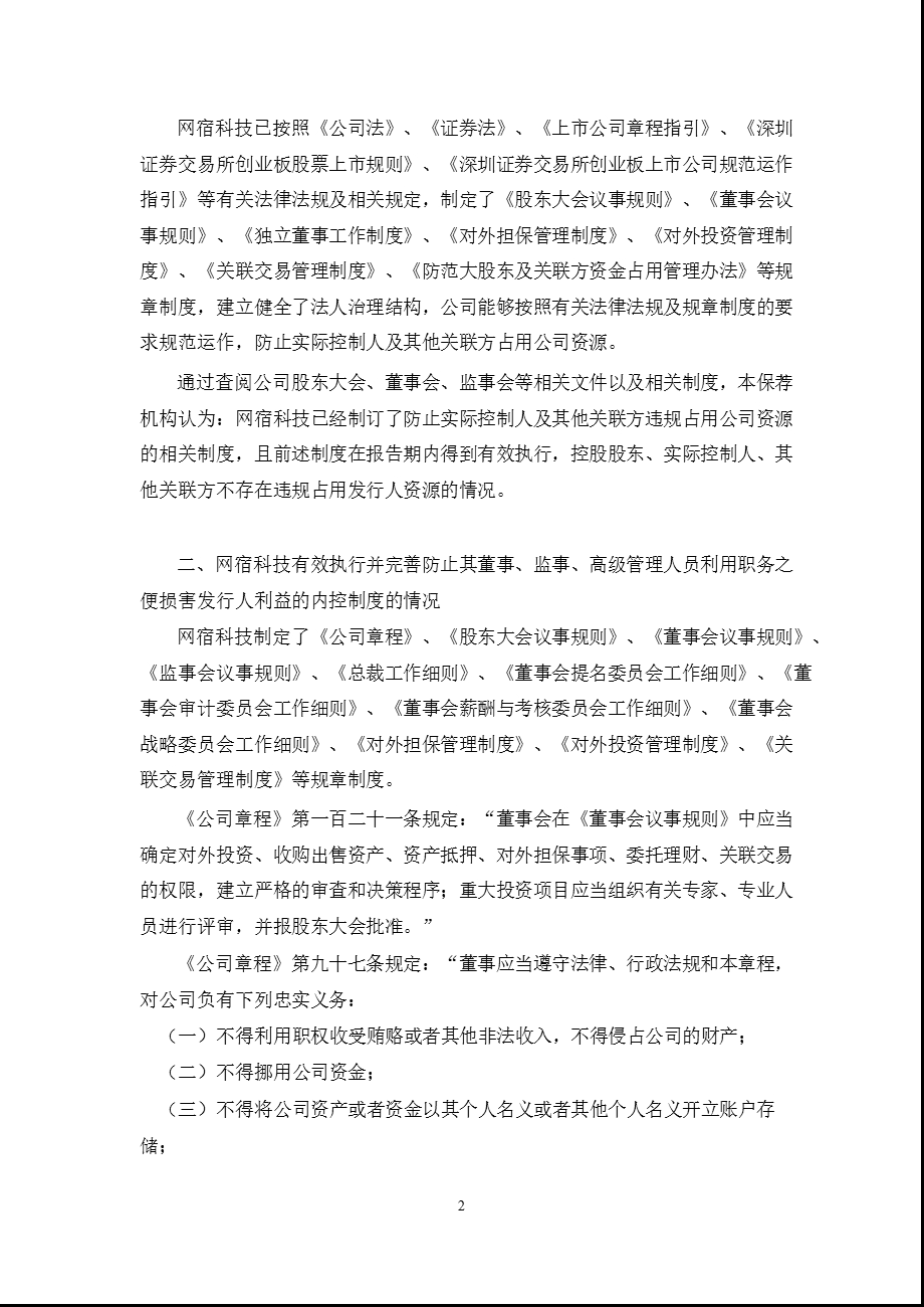 网宿科技：国信证券股份有限公司关于公司2011年度持续督导跟踪报告.ppt_第2页