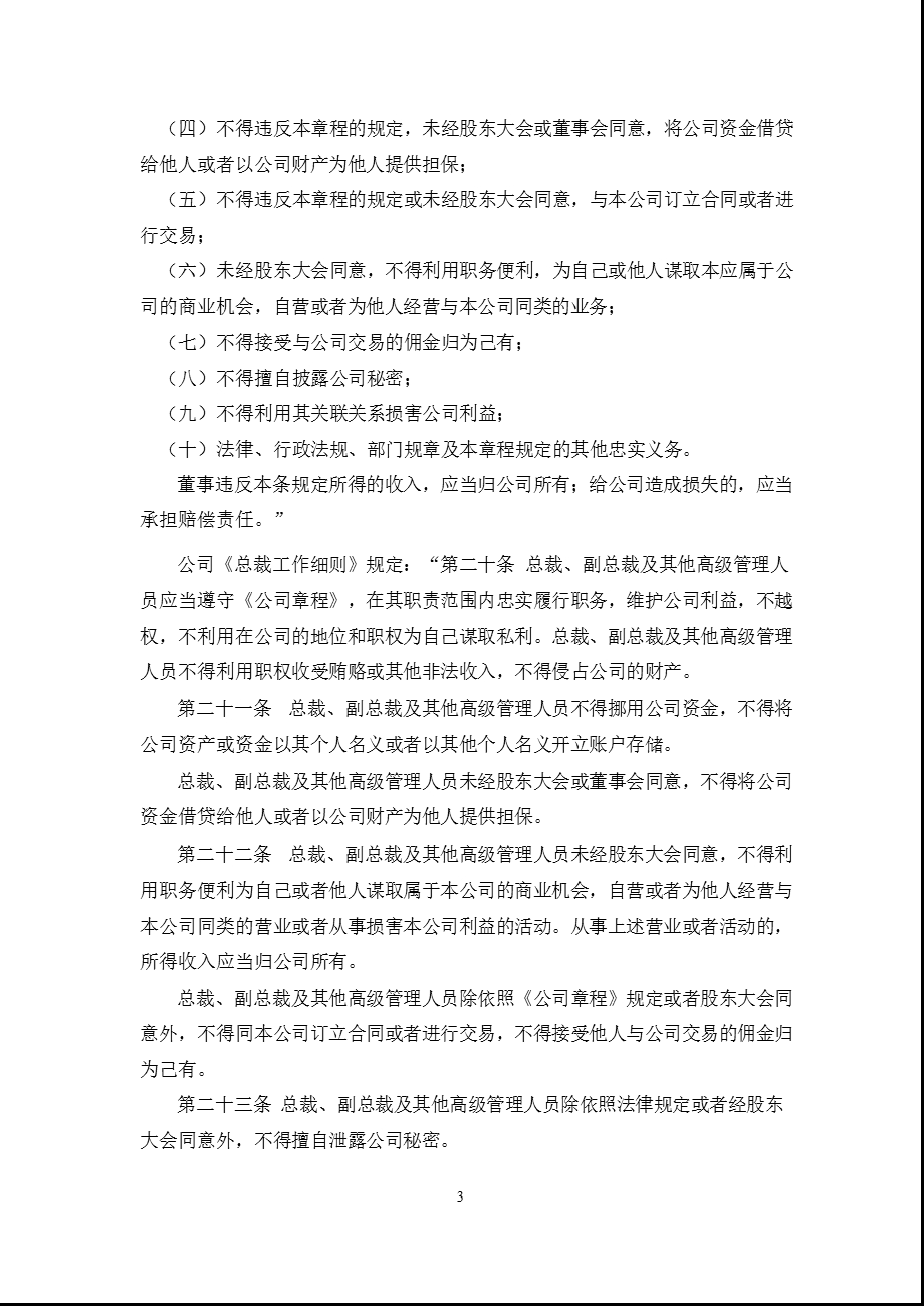 网宿科技：国信证券股份有限公司关于公司2011年度持续督导跟踪报告.ppt_第3页