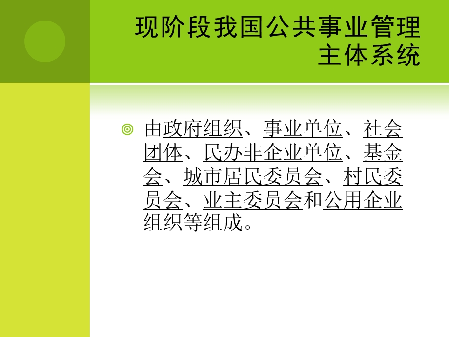 第三讲 公共事业管理主体.ppt.ppt_第2页