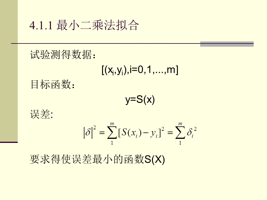 04-试验数据分析与处理.ppt_第3页