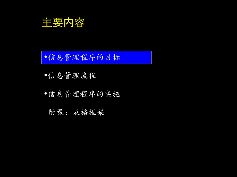 麦肯锡-康佳系列手册之信息管理流程.ppt_第2页