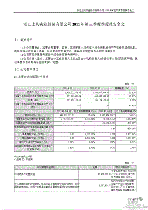 上风高科：2011年第三季度报告全文.ppt