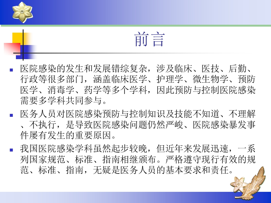 2014医生感控知识培训(1).ppt_第3页