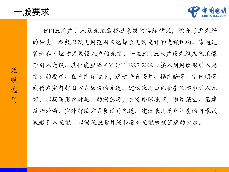 FTTH入户光缆施工(1).ppt_第3页