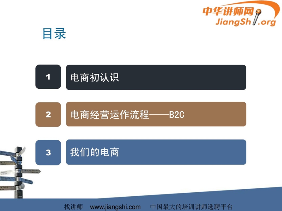 电商运营那些事(徐全)-中华讲师网_1481522286[资料].ppt_第2页