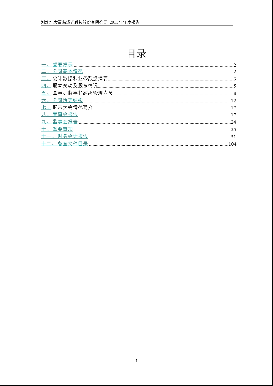 600076_ ST华光年报.ppt_第2页
