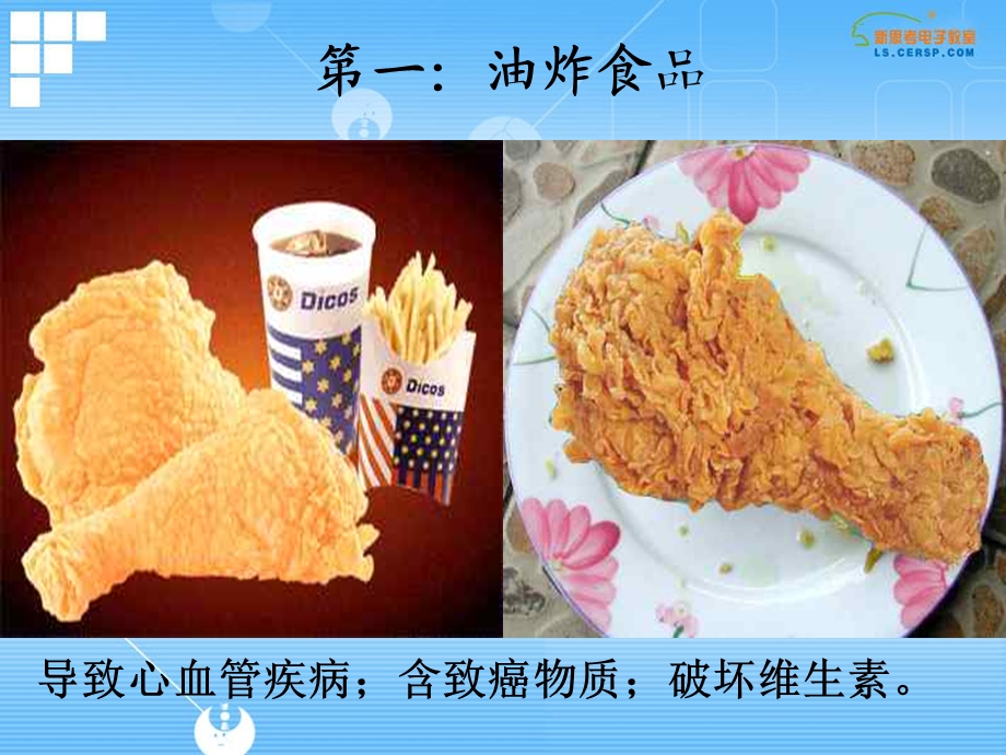 食品安全主题班会.ppt_第3页