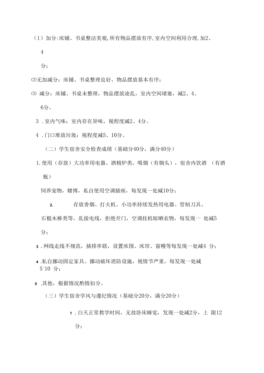 XX大学学生公寓普查制度.docx_第3页