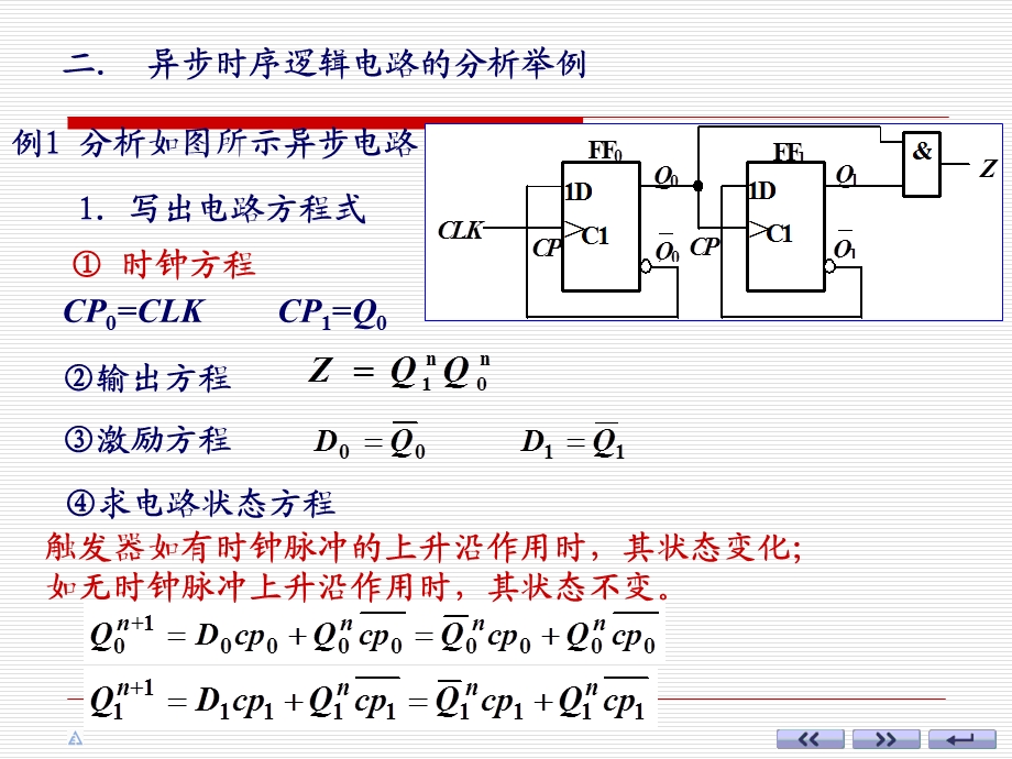 6. 4异步时序逻辑电路的分析.ppt_第3页