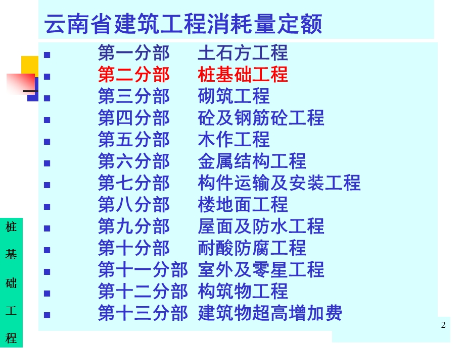 桩基础工程计量讲义.ppt_第2页