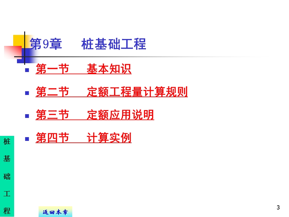 桩基础工程计量讲义.ppt_第3页