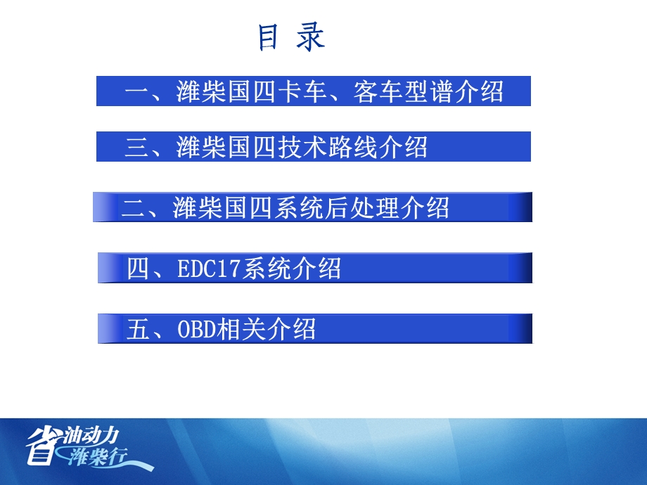 潍柴国四产品介绍.ppt_第2页