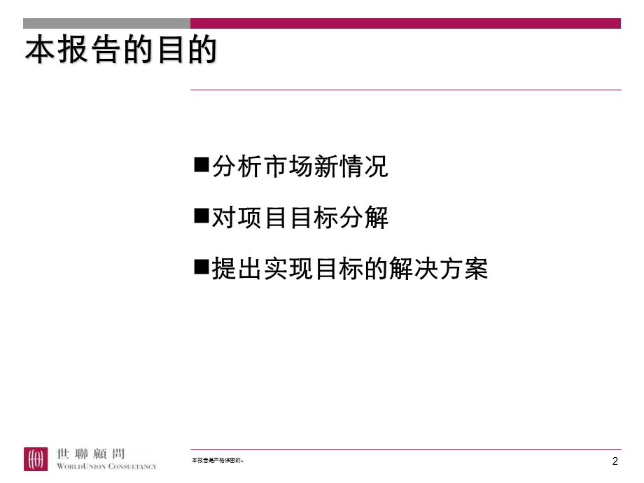 东莞世纪城海悦中央公馆销售执行报告-68PPT.ppt_第2页