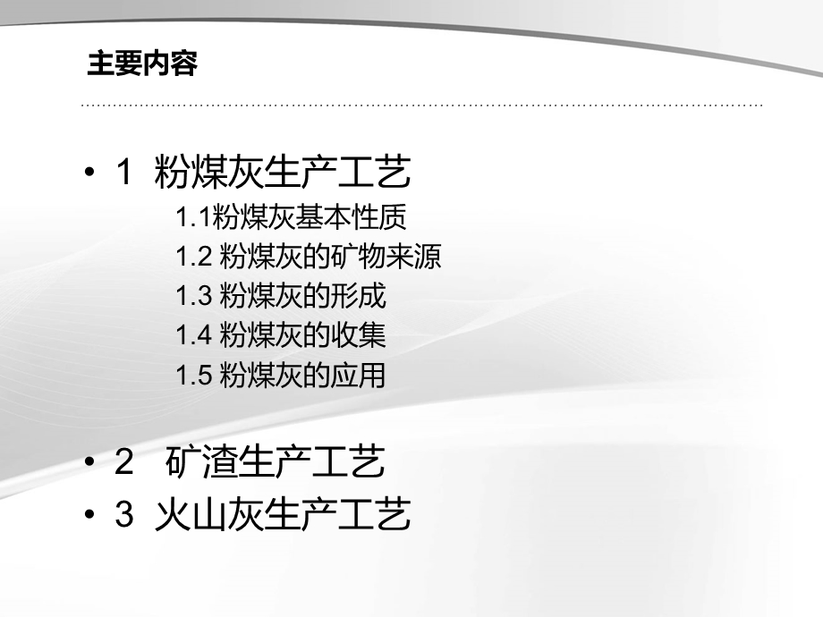 粉煤灰生产工艺(1).ppt_第2页