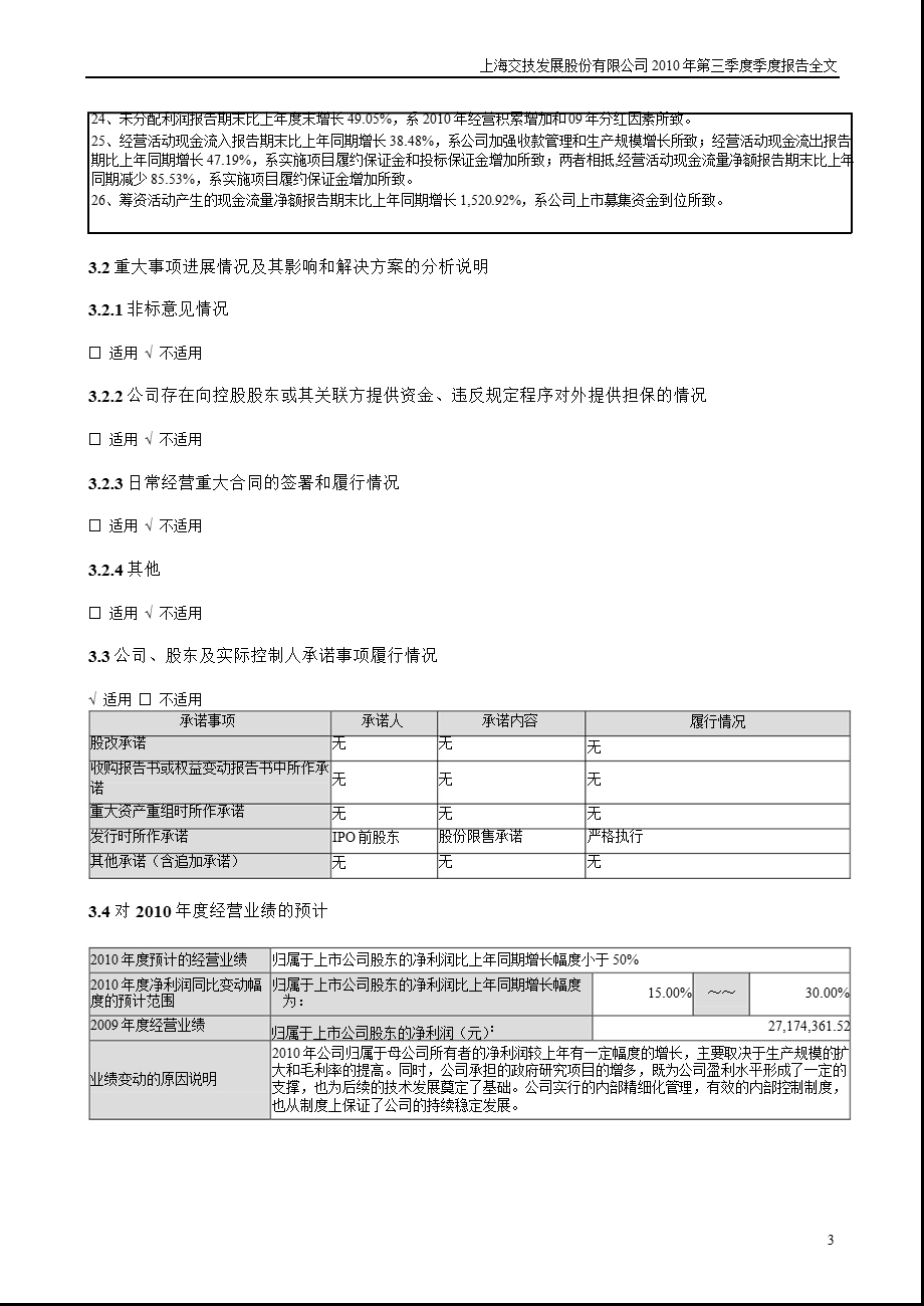 交技发展：2010年第三季度报告全文.ppt_第3页