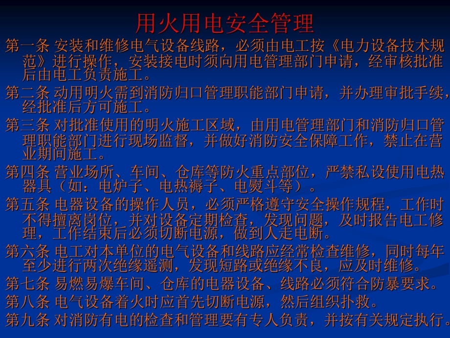 消防培训资料1(1).ppt_第2页