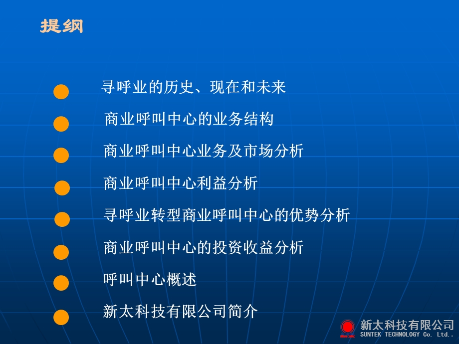 新太科技有限公司(1).ppt_第1页