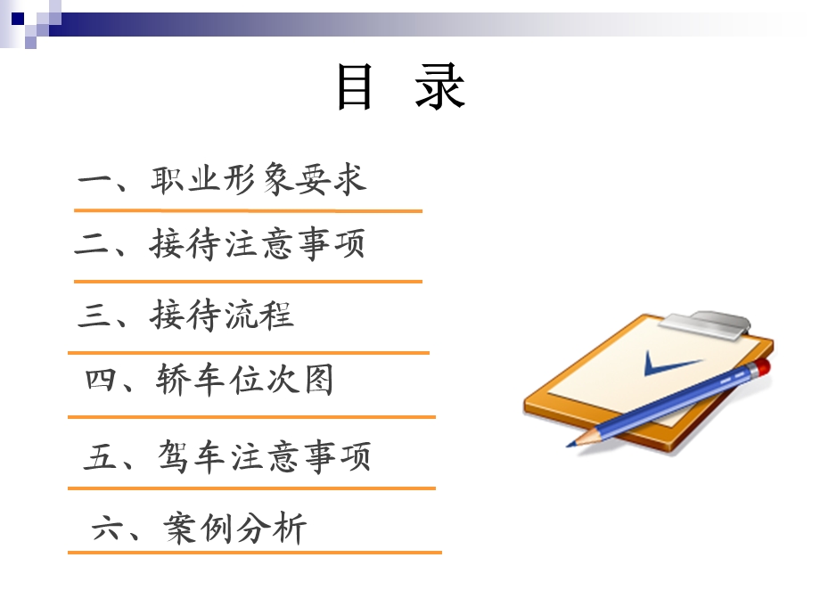 企业人力资源部金牌司机礼仪培训教材（PPT 57页） .ppt_第3页