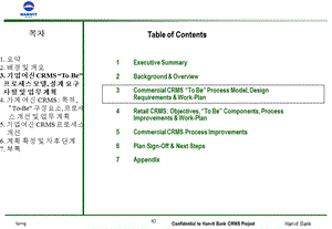 毕博上海银行咨询To-be-Deliverables Chap3_k.ppt