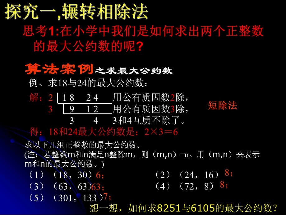 算法案例11.ppt_第3页