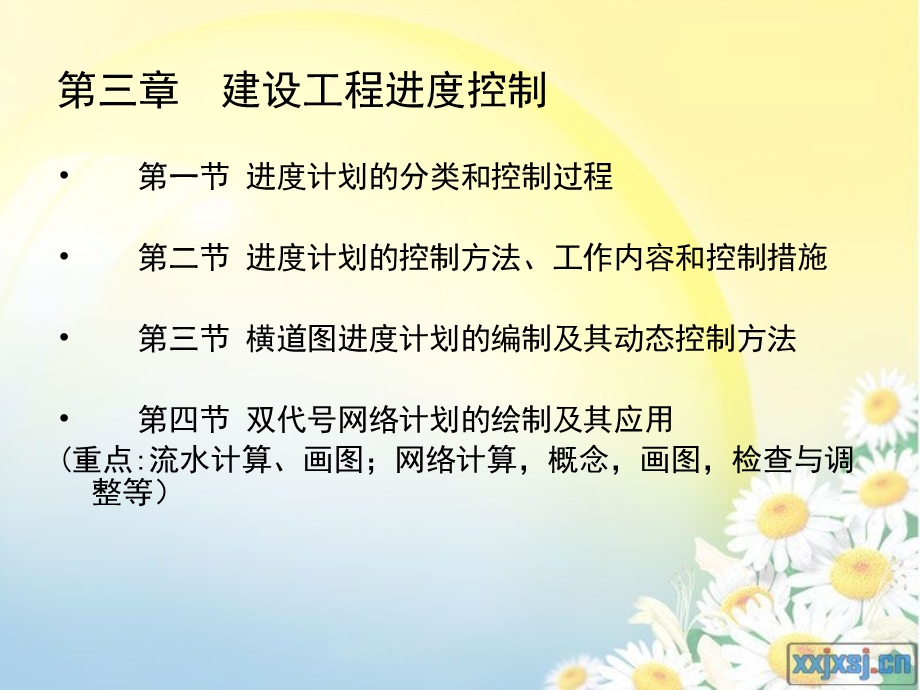 进度计划的分类和控制过程讲义.ppt_第2页