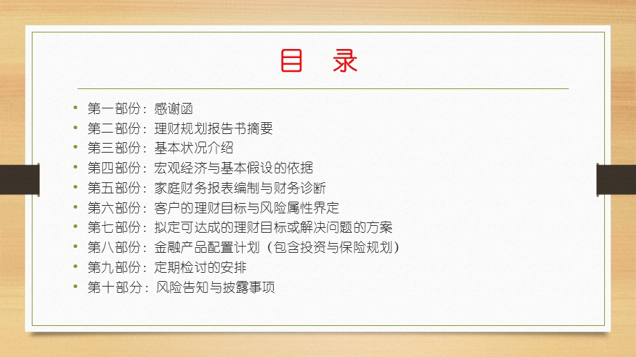 刘女士家庭理财规划建议(2).ppt_第2页