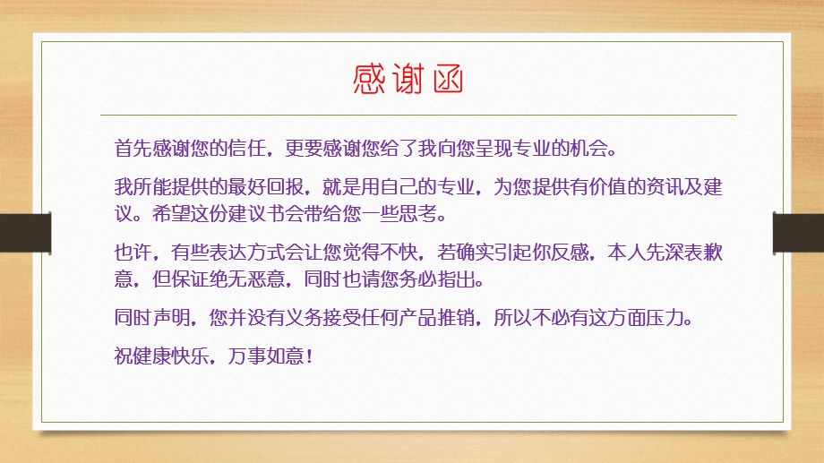 刘女士家庭理财规划建议(2).ppt_第3页