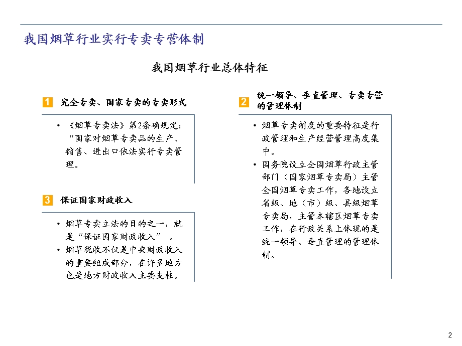 烟草公司管理咨询项目建议书.ppt_第3页