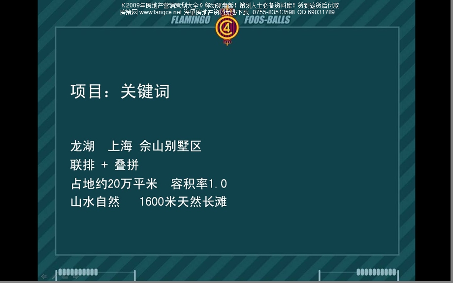 【商业地产】-2008上海佘山别墅项目推广策略-52PPT(1).ppt_第3页