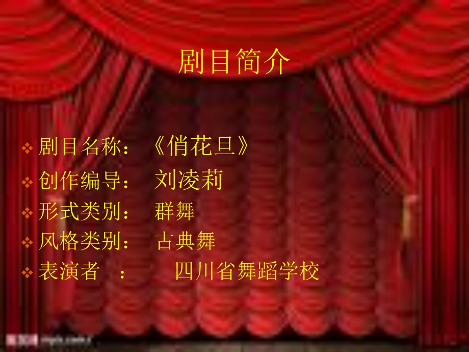 《俏花旦》.ppt.ppt_第3页