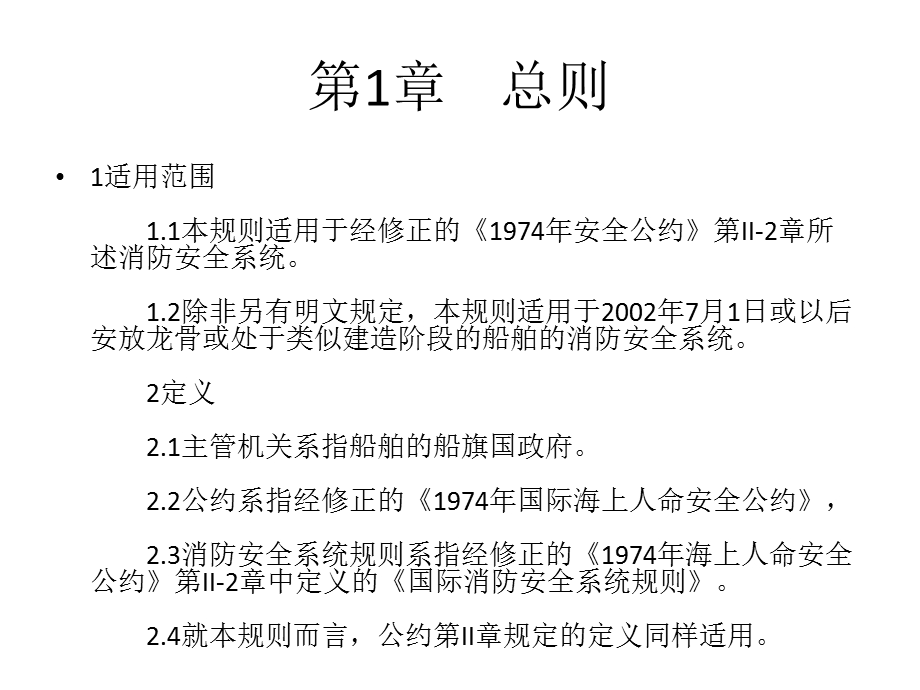 教学课件国际消防系统安全规则.ppt_第3页