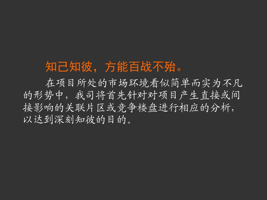 武汉汉飞彭刘杨项目市场定位分析及价值提升建议方案(1).ppt_第3页