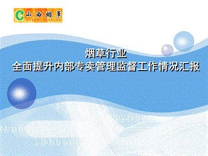 工作情况汇报PPT.ppt